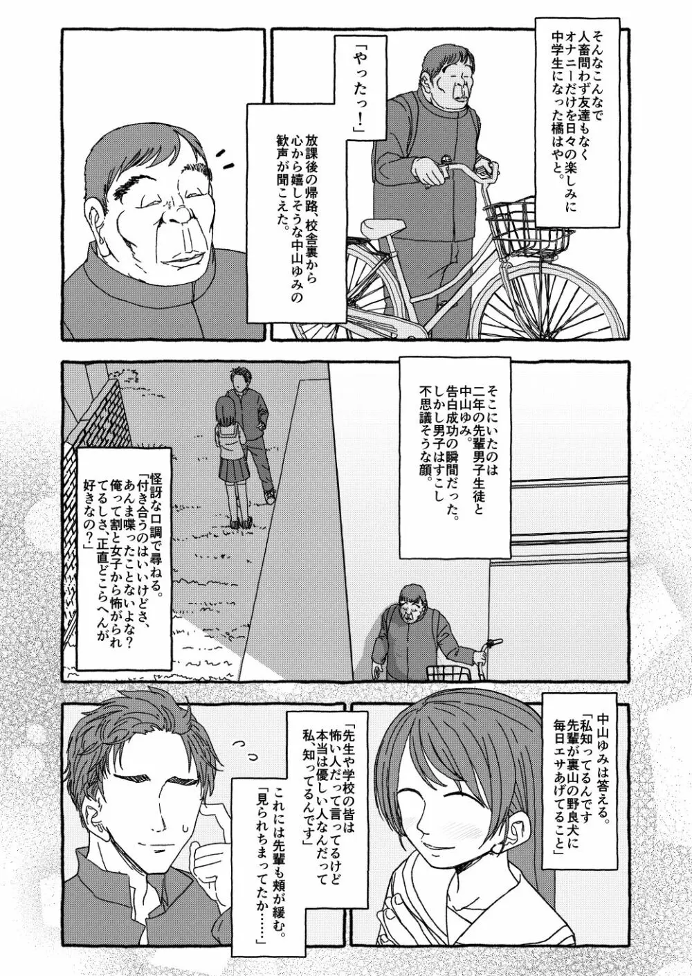 出会って4光年で合体 Page.12