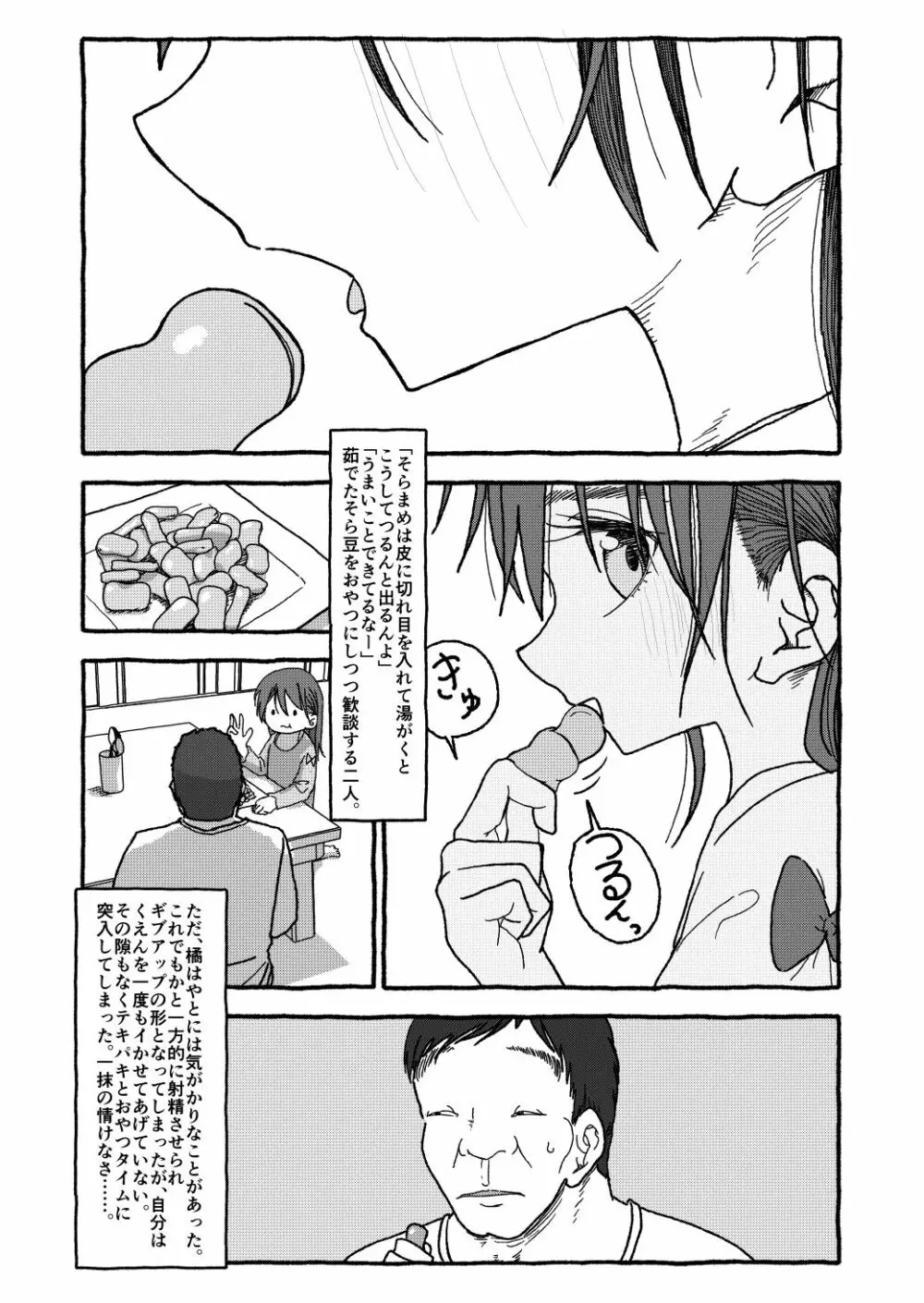 出会って4光年で合体 Page.131