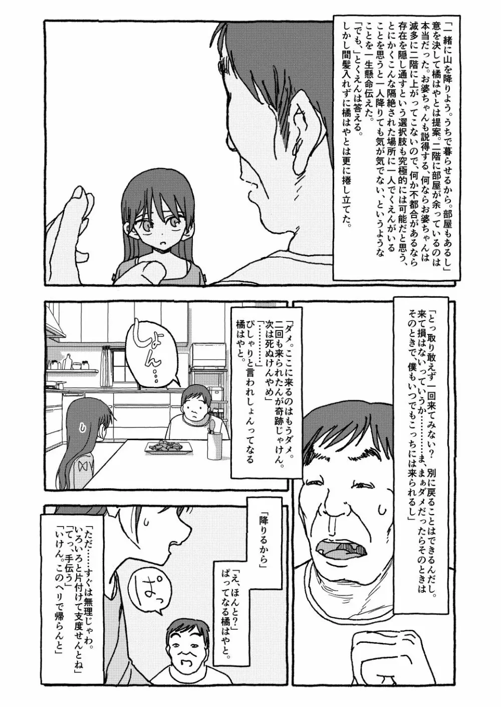 出会って4光年で合体 Page.133