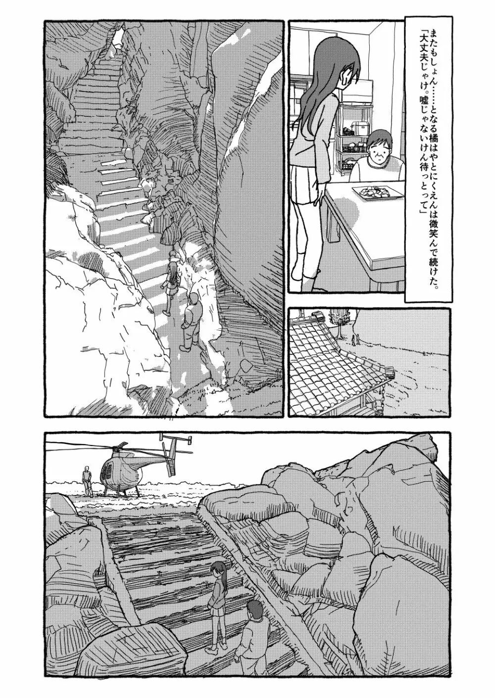 出会って4光年で合体 Page.134