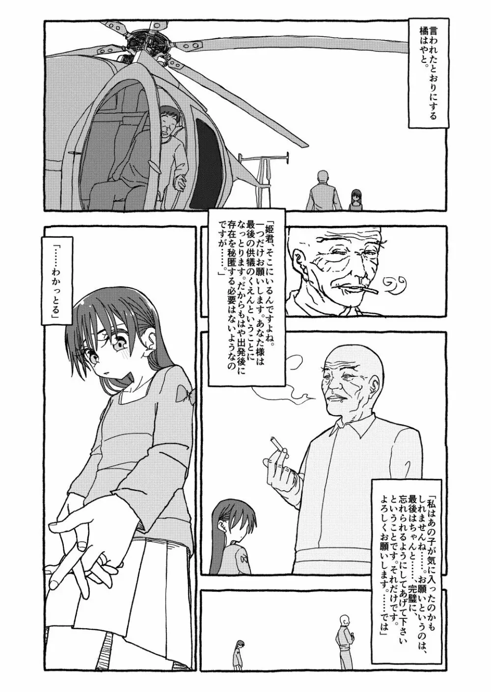 出会って4光年で合体 Page.136