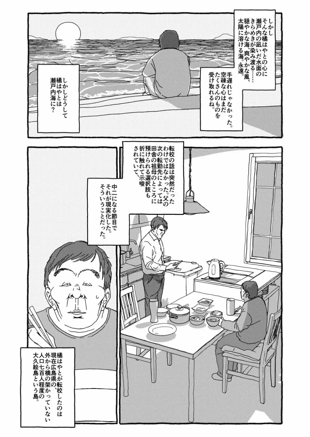 出会って4光年で合体 Page.14