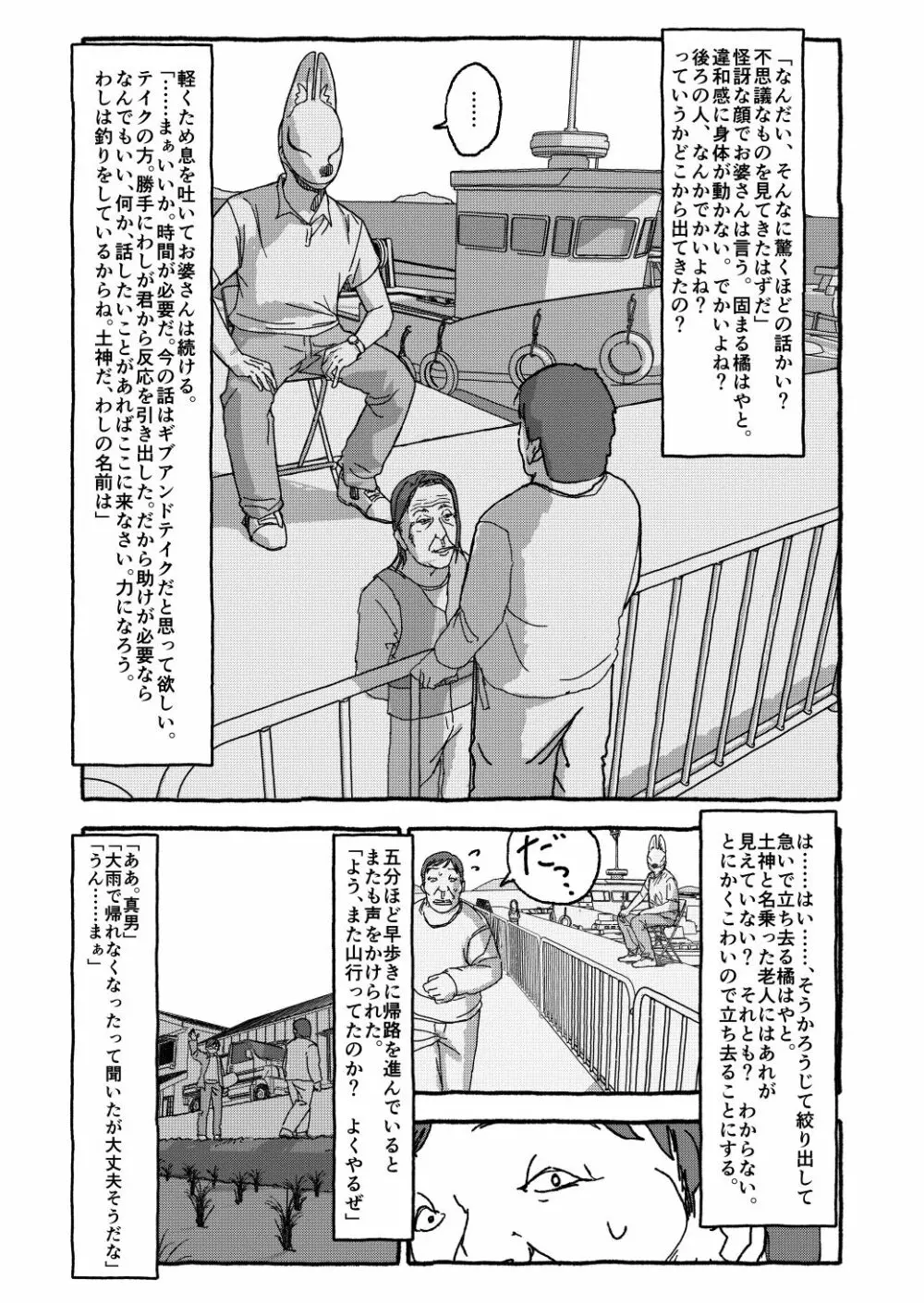 出会って4光年で合体 Page.140