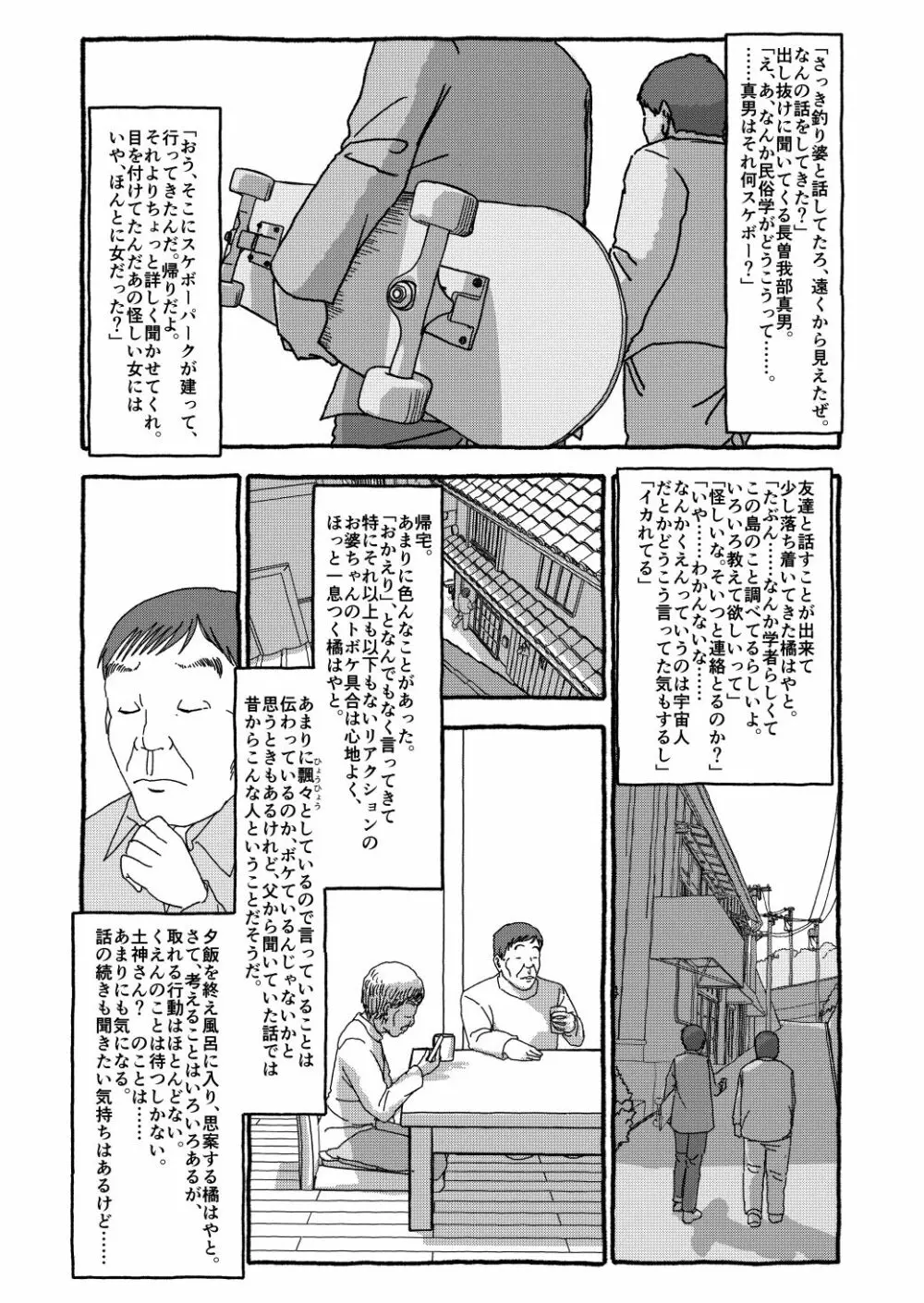 出会って4光年で合体 Page.141