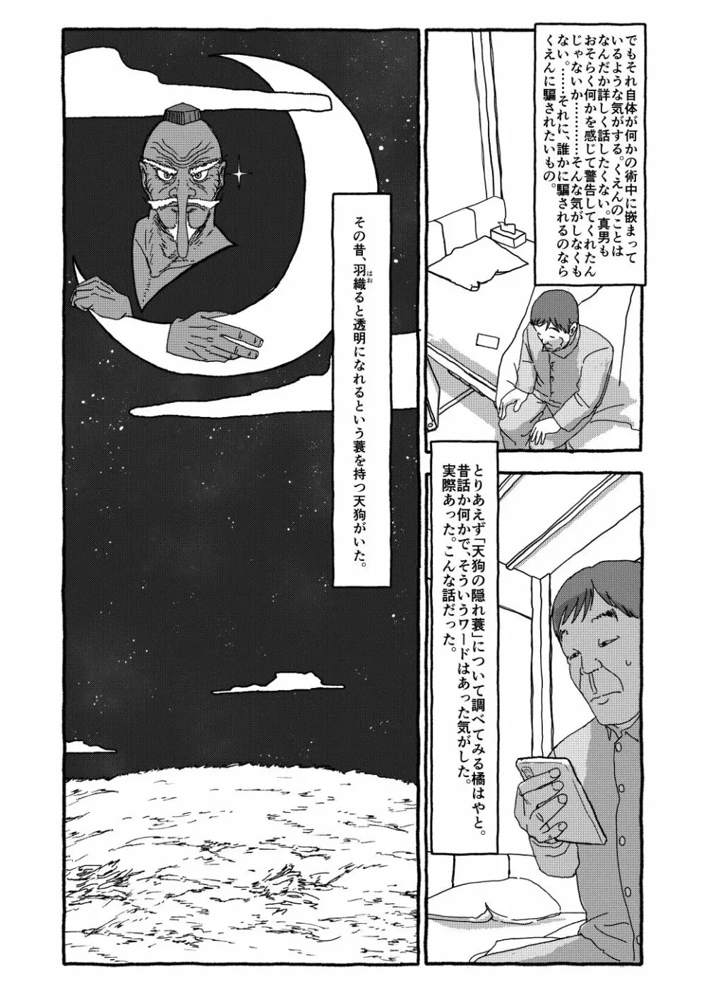 出会って4光年で合体 Page.142