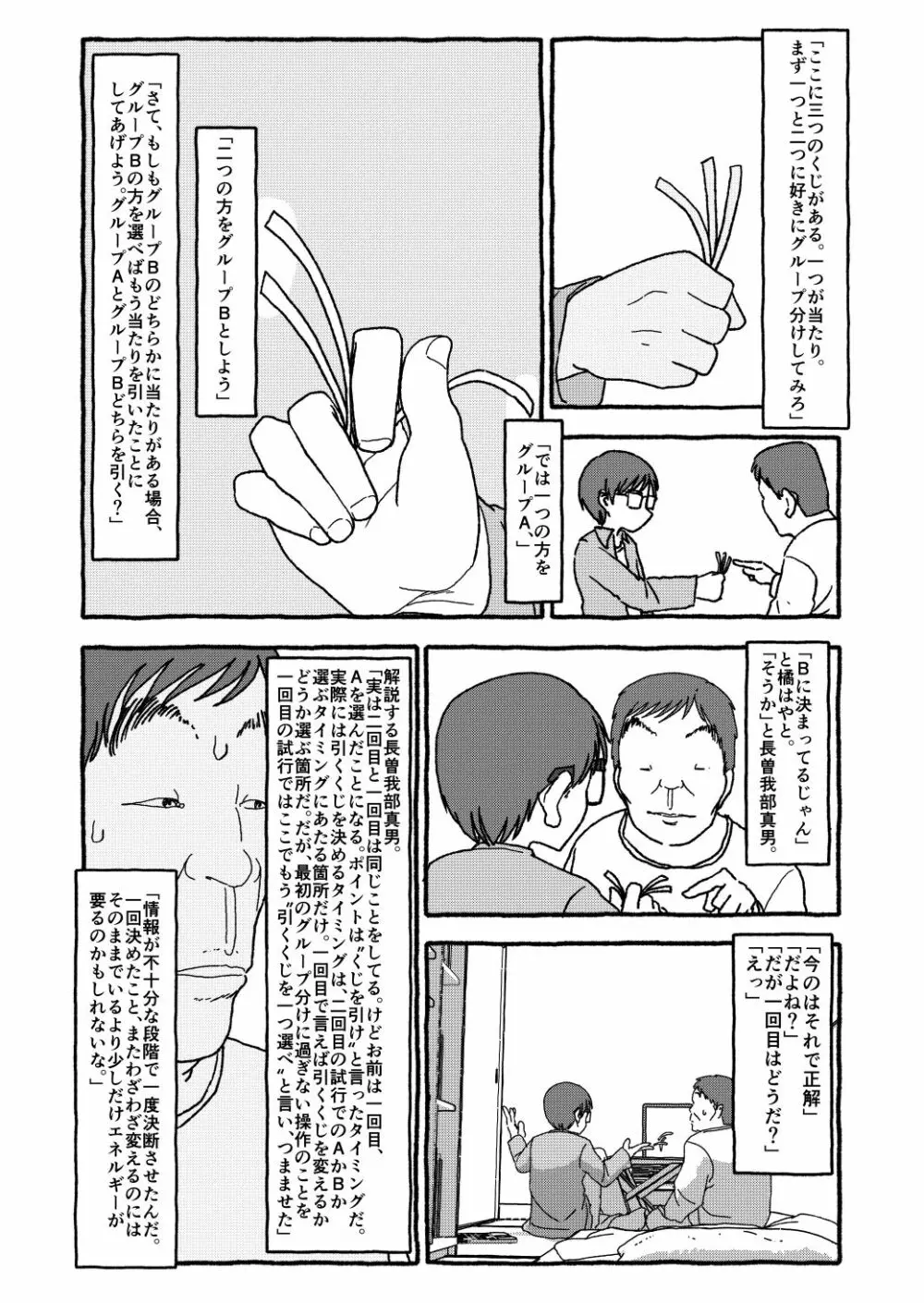 出会って4光年で合体 Page.151