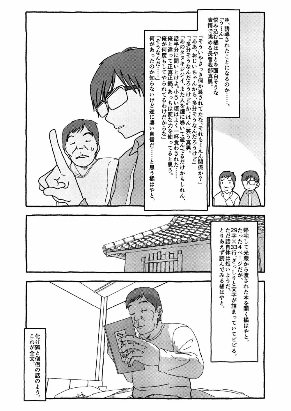 出会って4光年で合体 Page.152