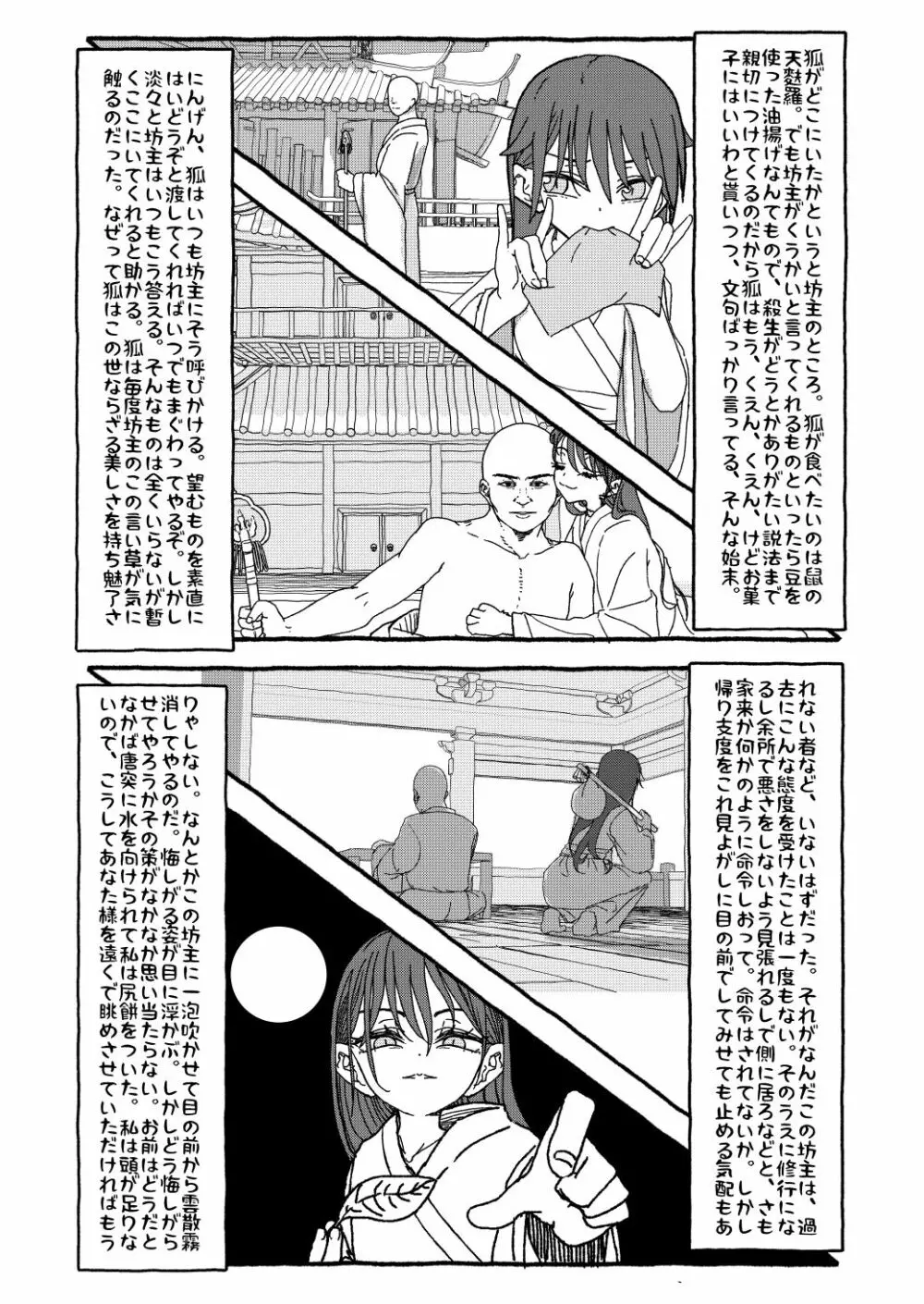 出会って4光年で合体 Page.153