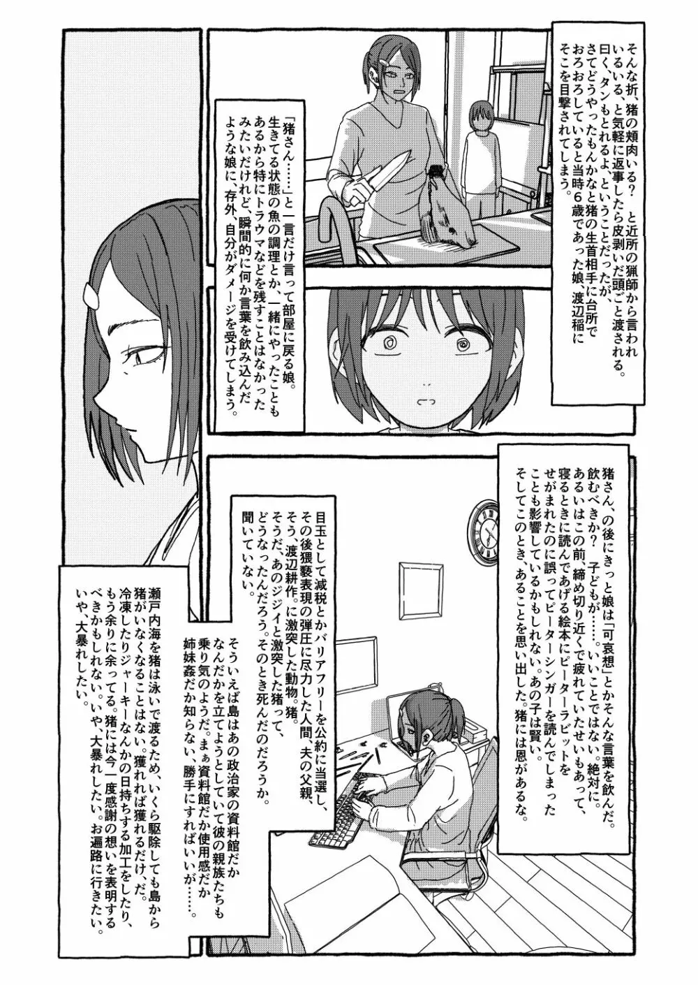 出会って4光年で合体 Page.158