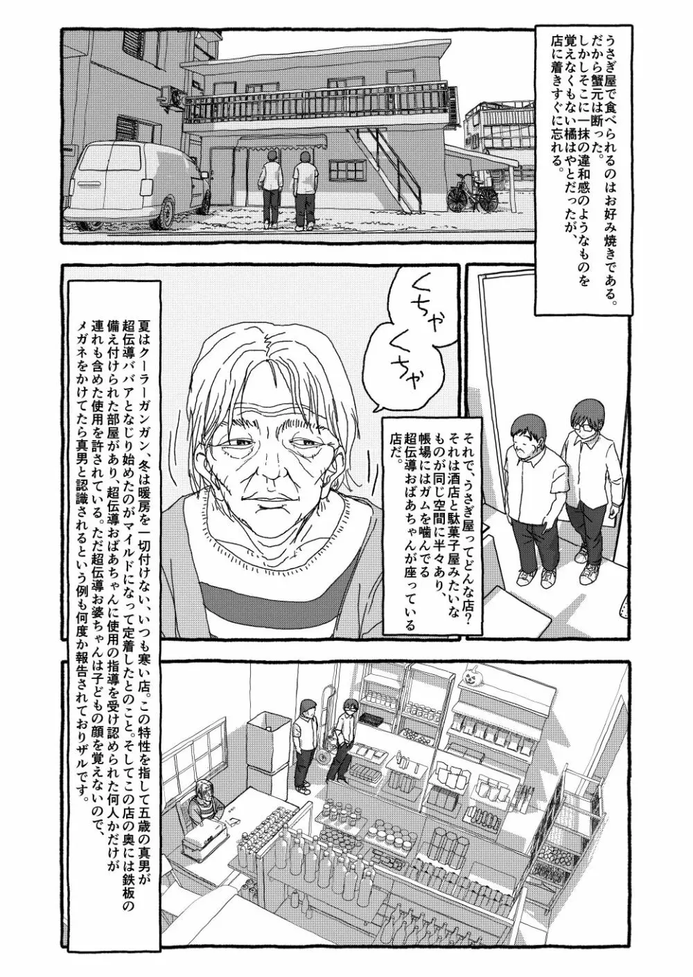 出会って4光年で合体 Page.161