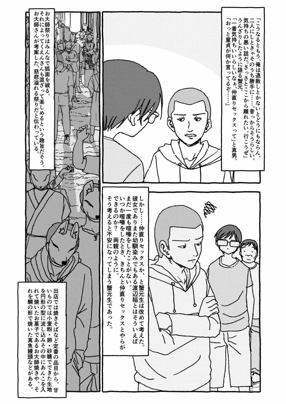 出会って4光年で合体 Page.168