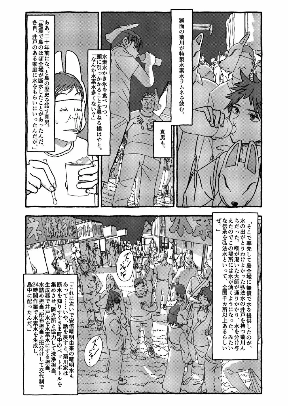 出会って4光年で合体 Page.169