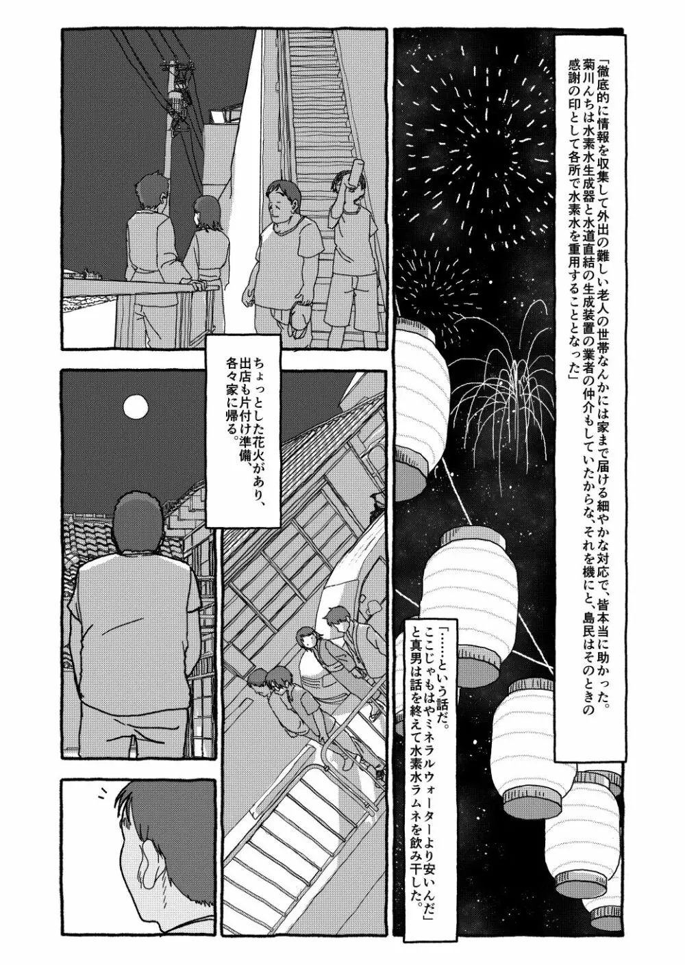 出会って4光年で合体 Page.170