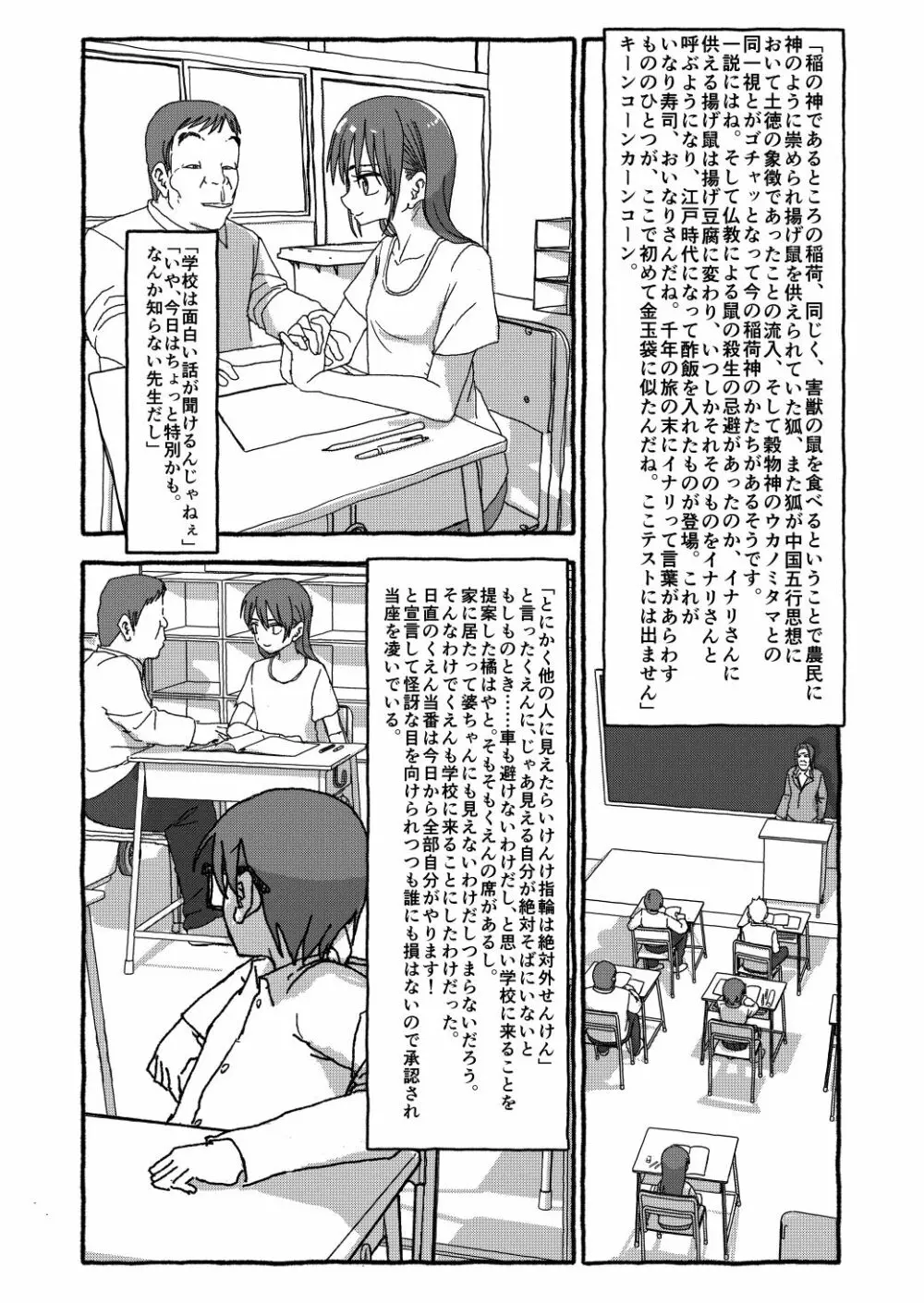 出会って4光年で合体 Page.177