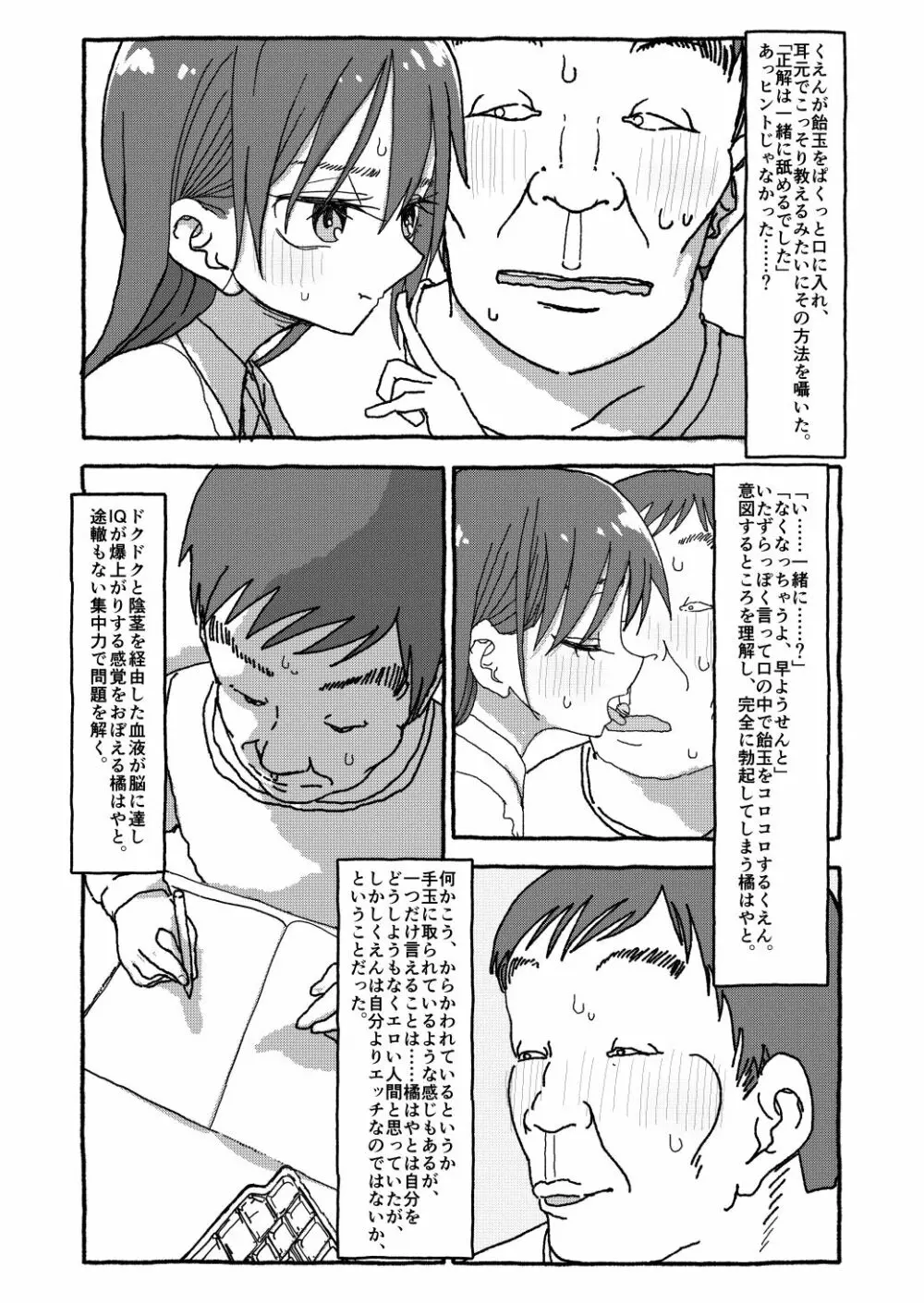 出会って4光年で合体 Page.182