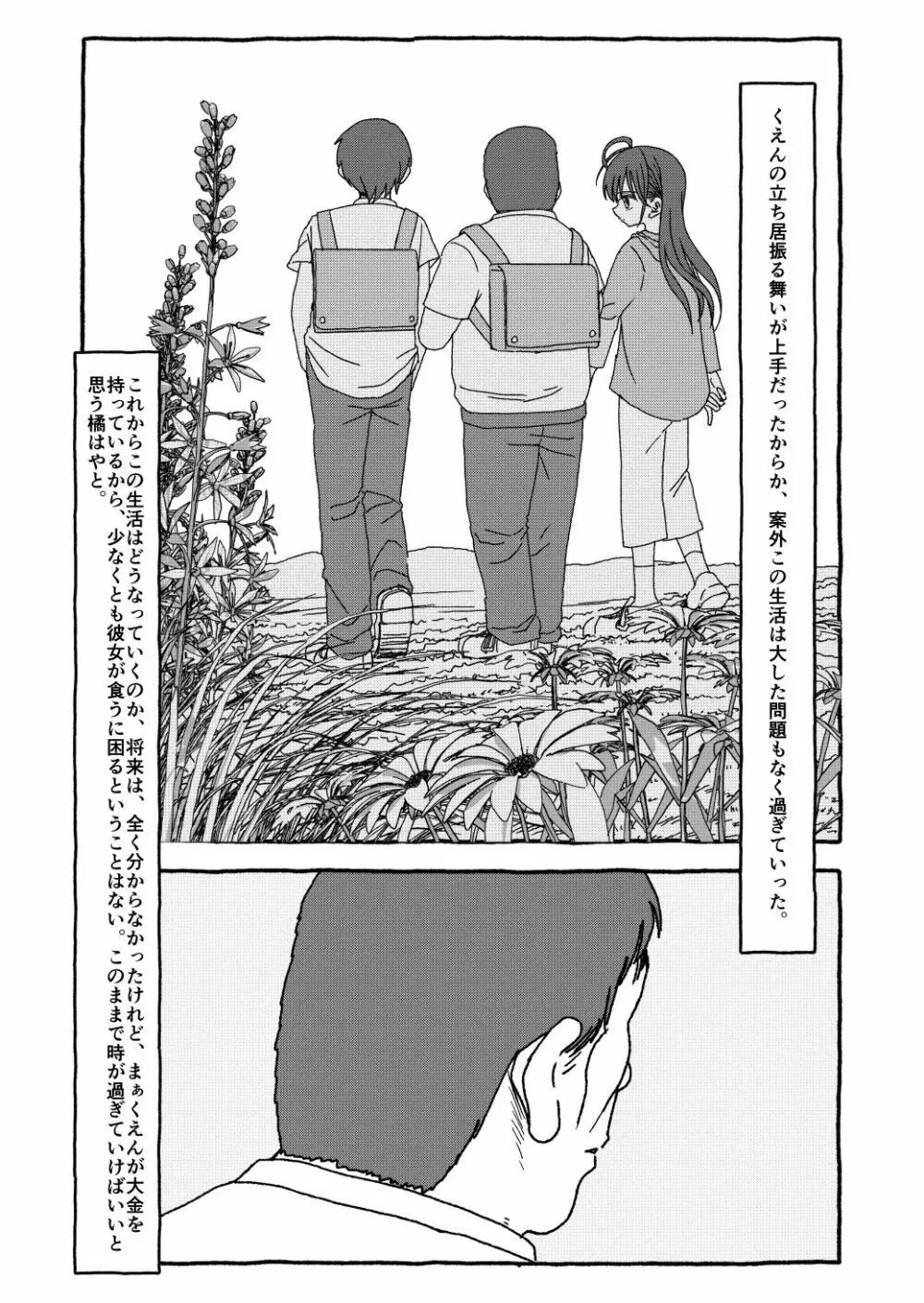 出会って4光年で合体 Page.186