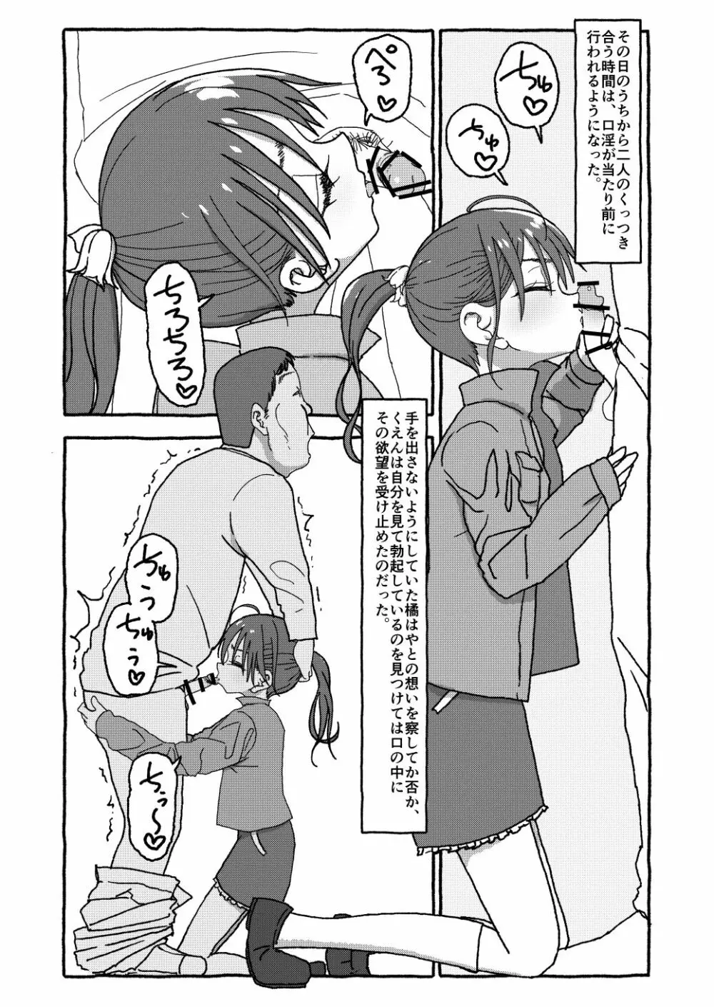 出会って4光年で合体 Page.190