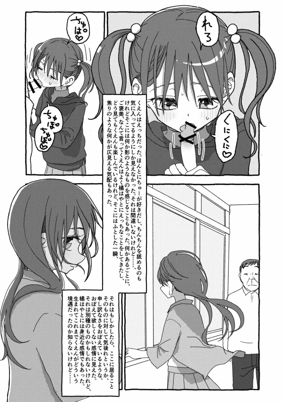 出会って4光年で合体 Page.192