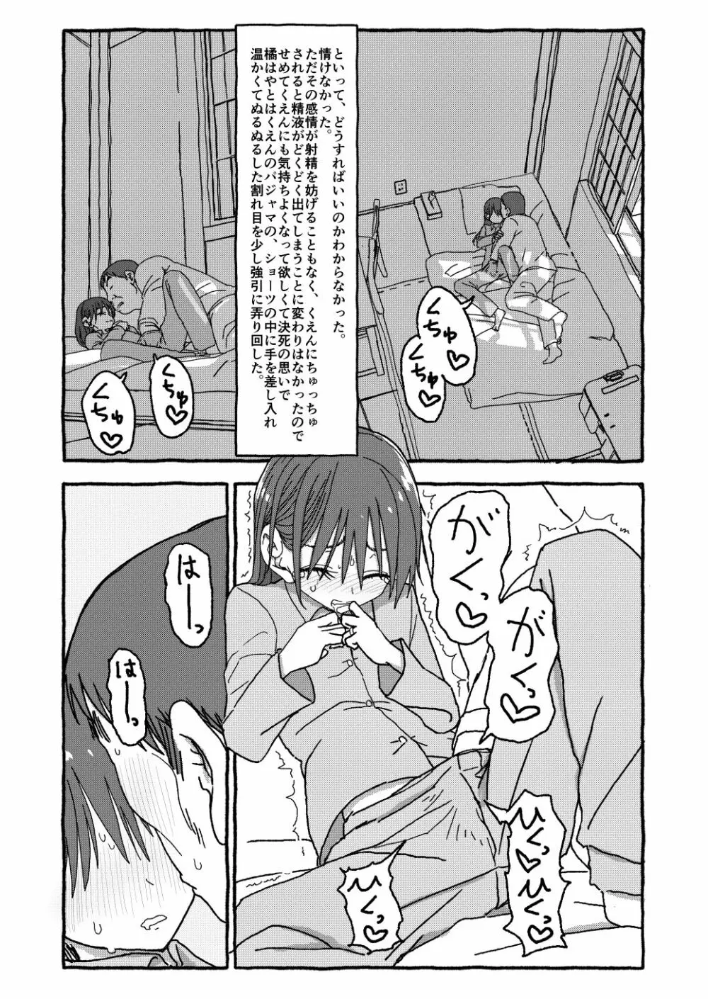 出会って4光年で合体 Page.193