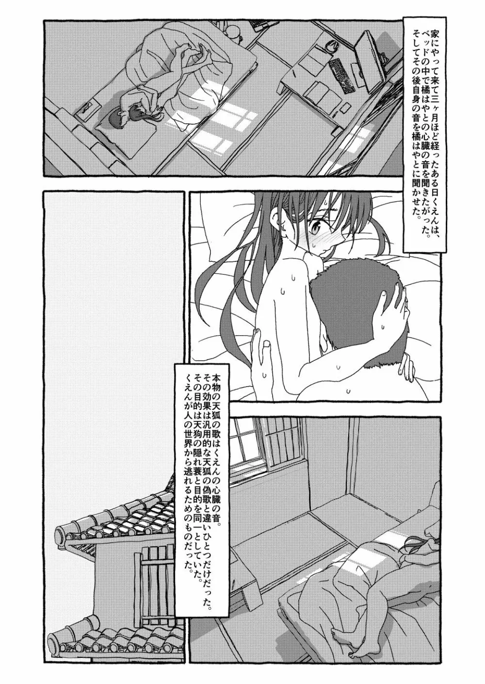 出会って4光年で合体 Page.196