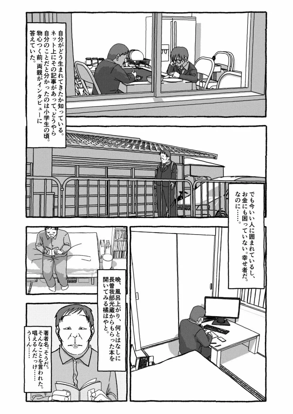 出会って4光年で合体 Page.203