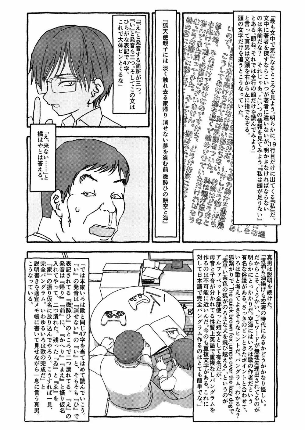 出会って4光年で合体 Page.205