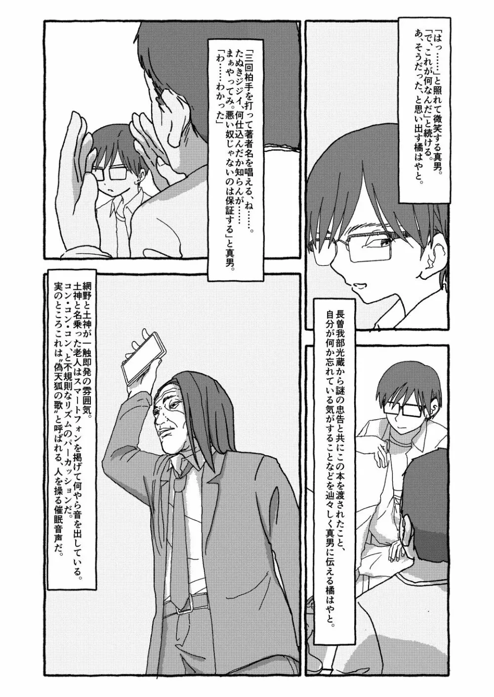 出会って4光年で合体 Page.207