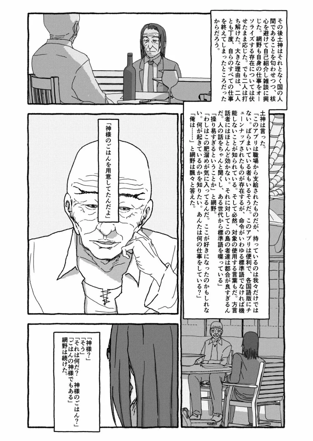 出会って4光年で合体 Page.209