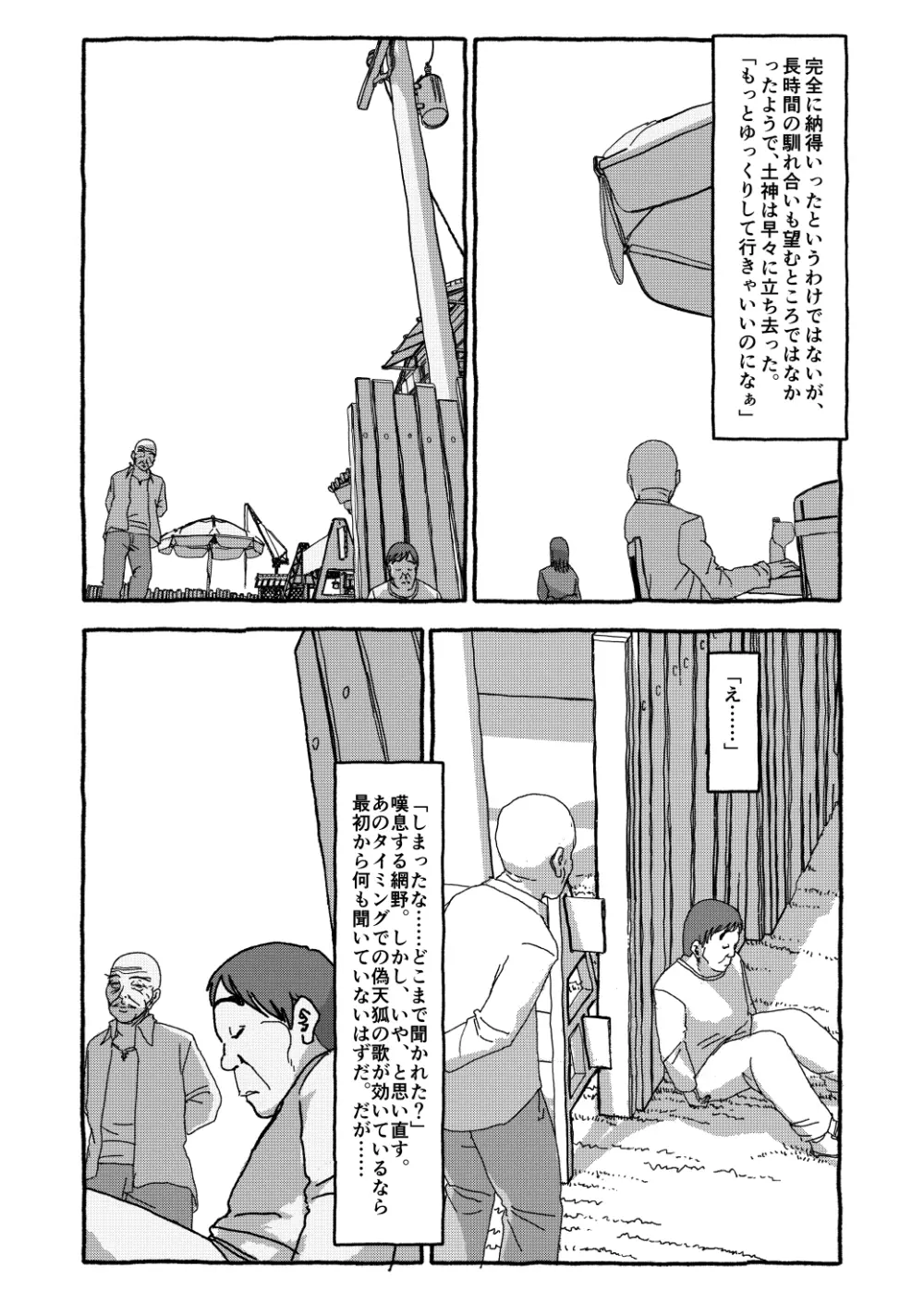 出会って4光年で合体 Page.212