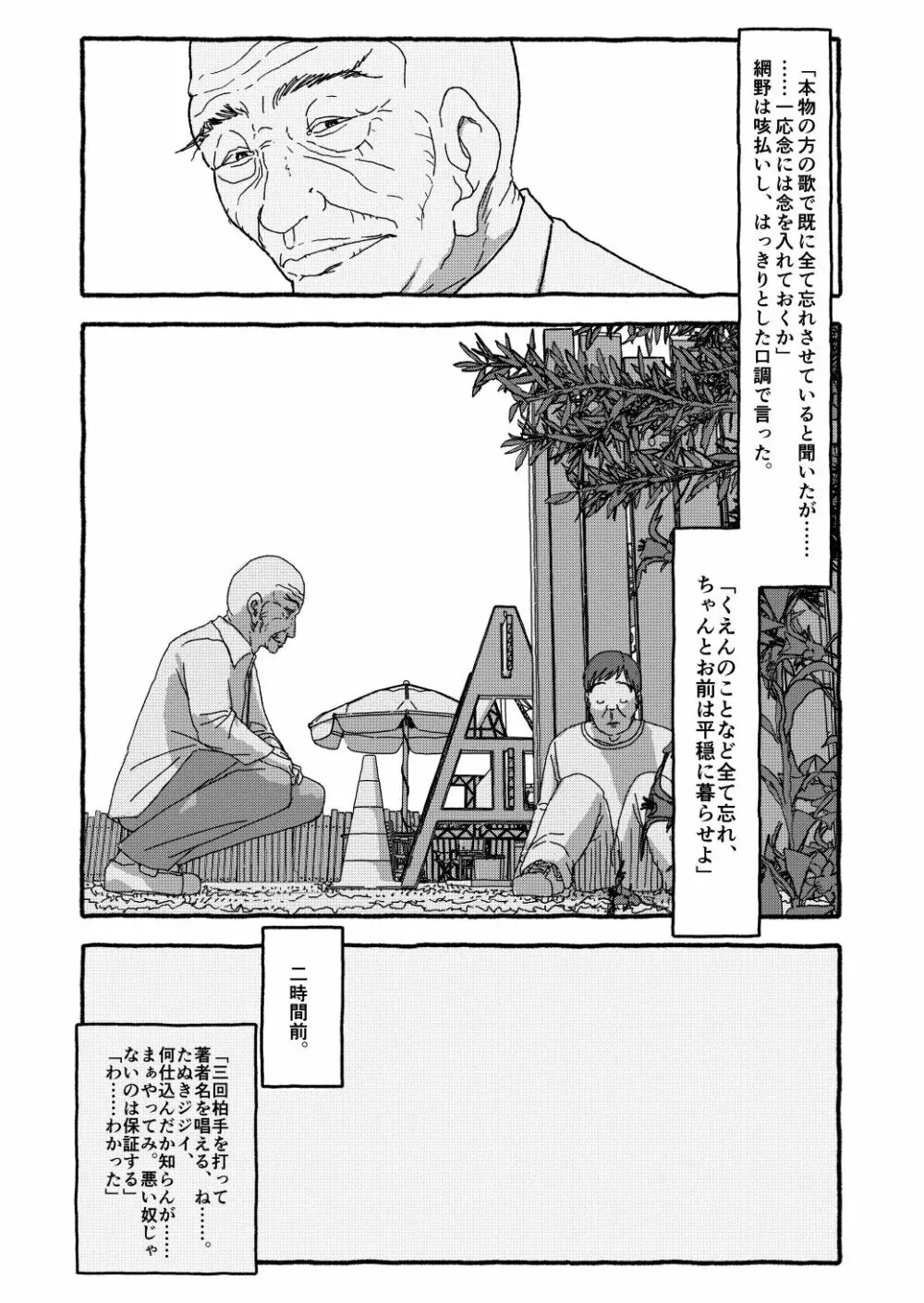 出会って4光年で合体 Page.213