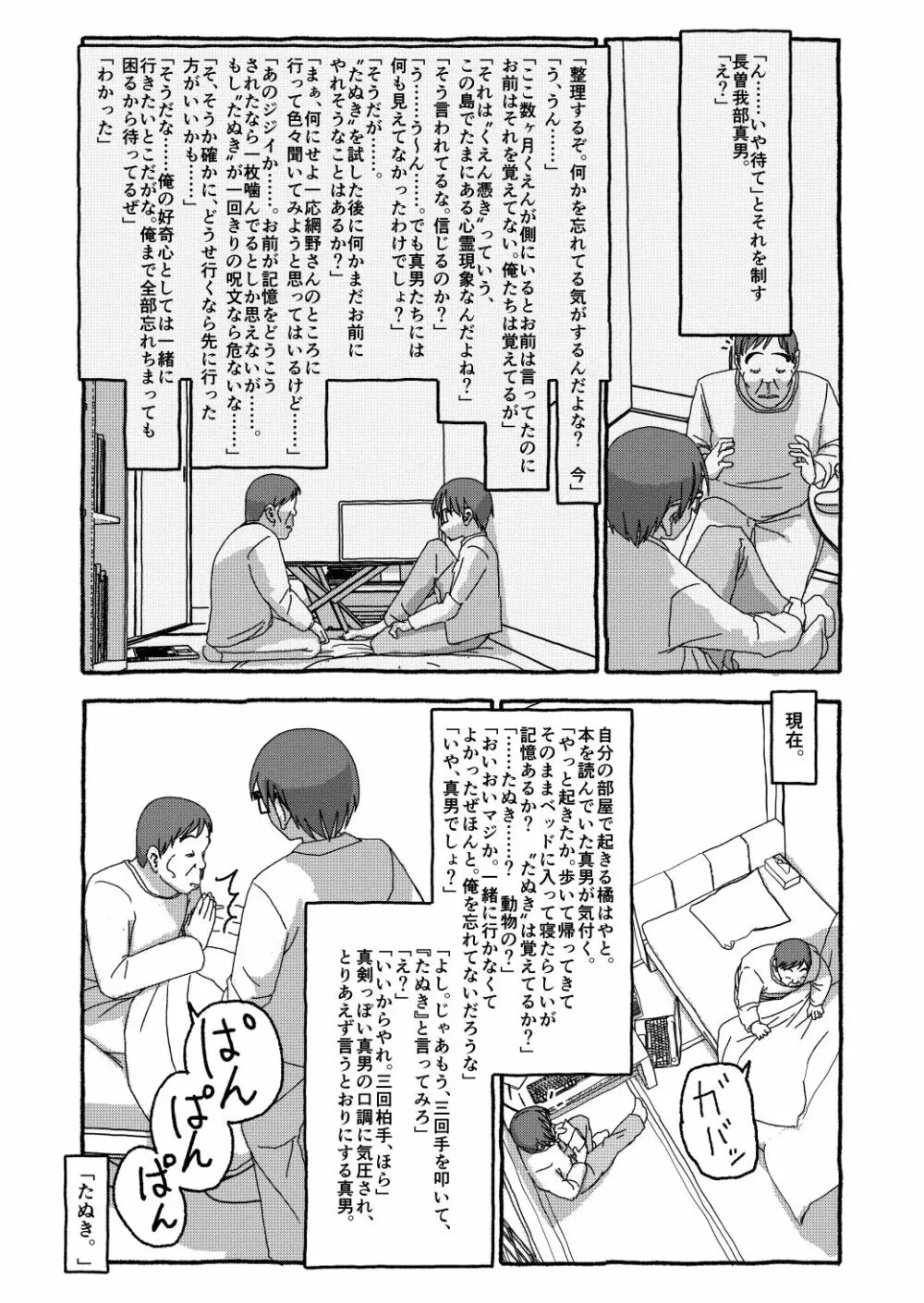 出会って4光年で合体 Page.214