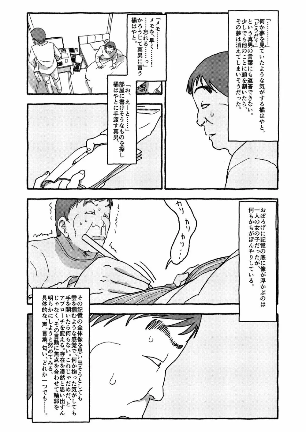 出会って4光年で合体 Page.215