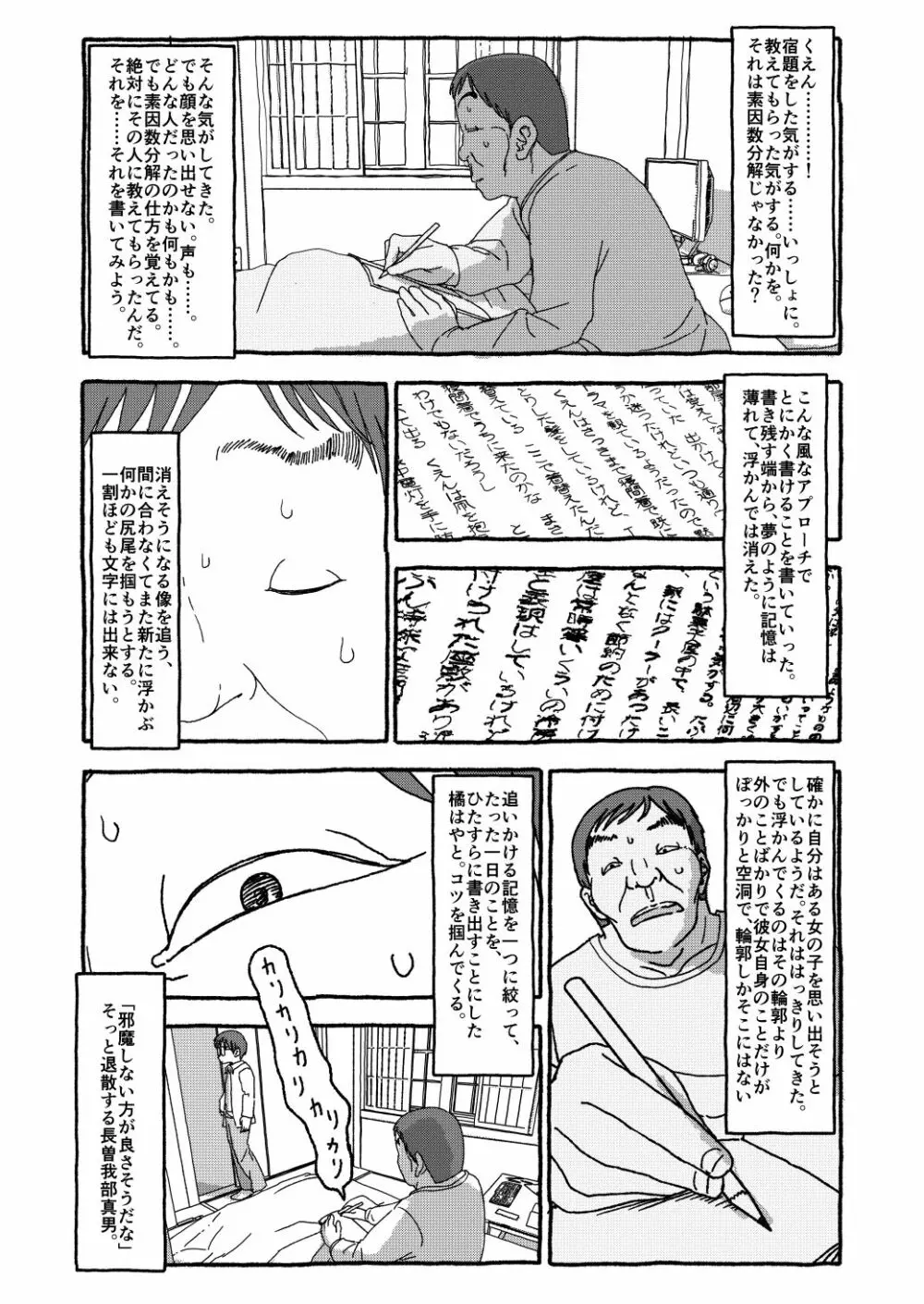 出会って4光年で合体 Page.216