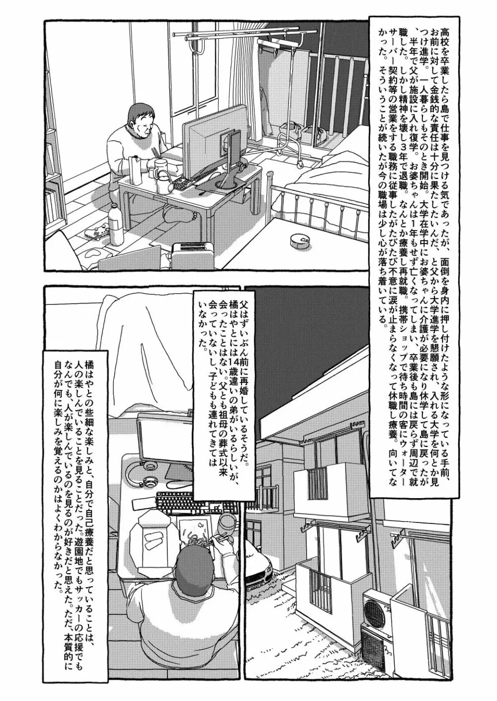 出会って4光年で合体 Page.219