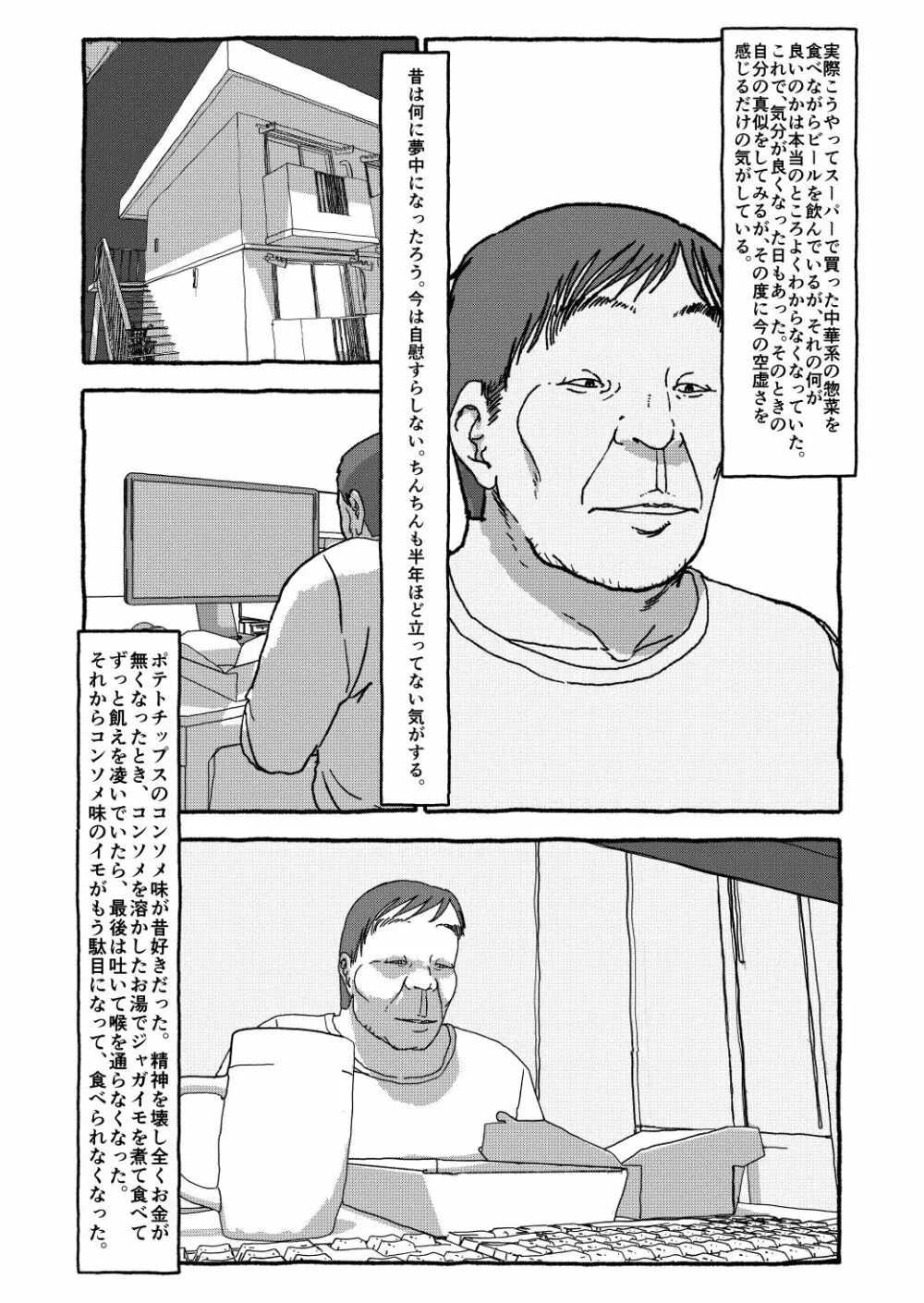 出会って4光年で合体 Page.220