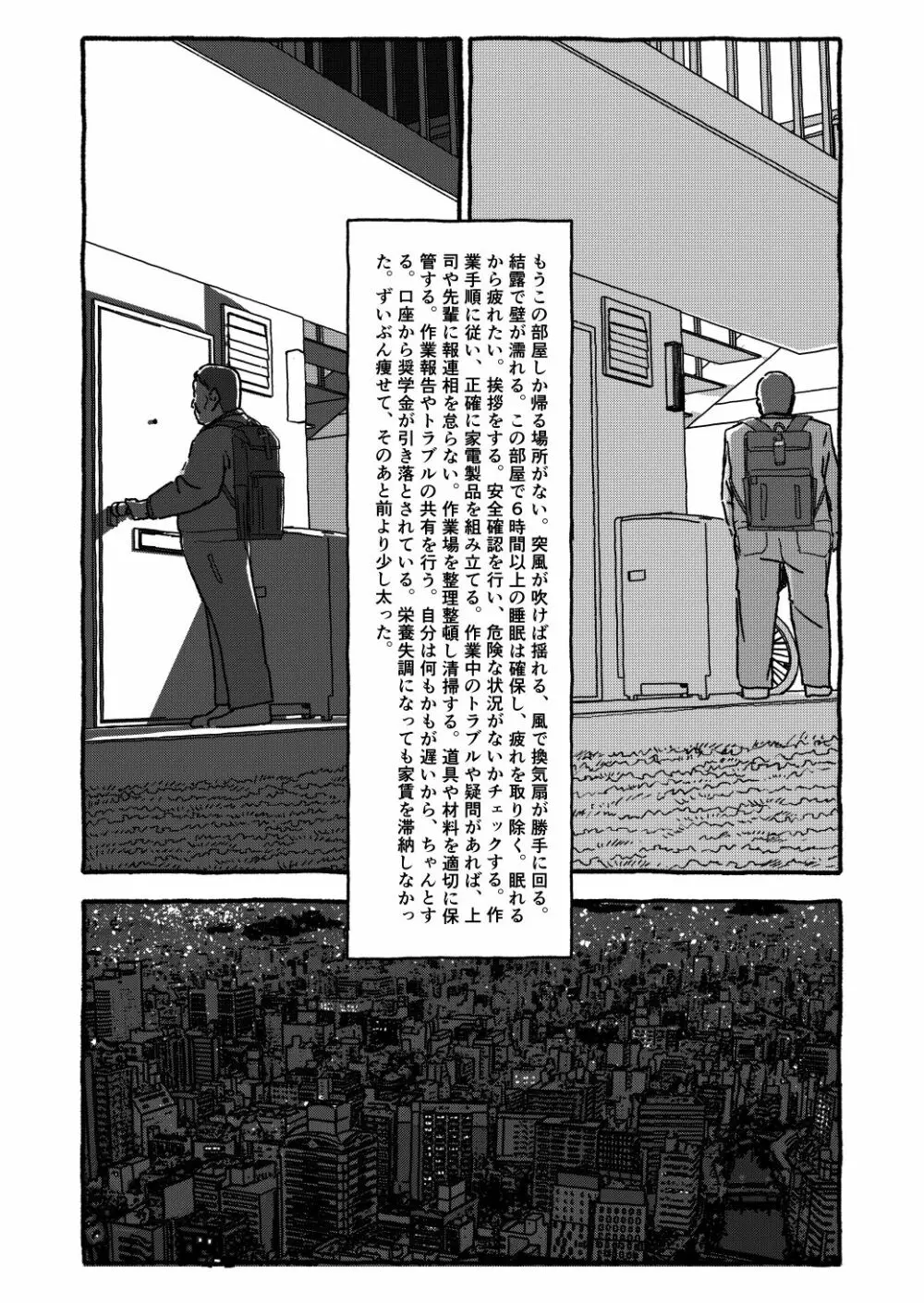 出会って4光年で合体 Page.222