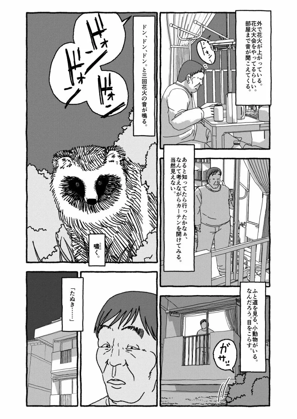 出会って4光年で合体 Page.223