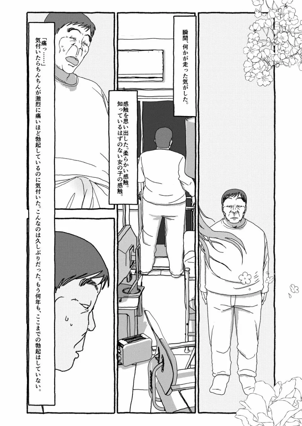 出会って4光年で合体 Page.224