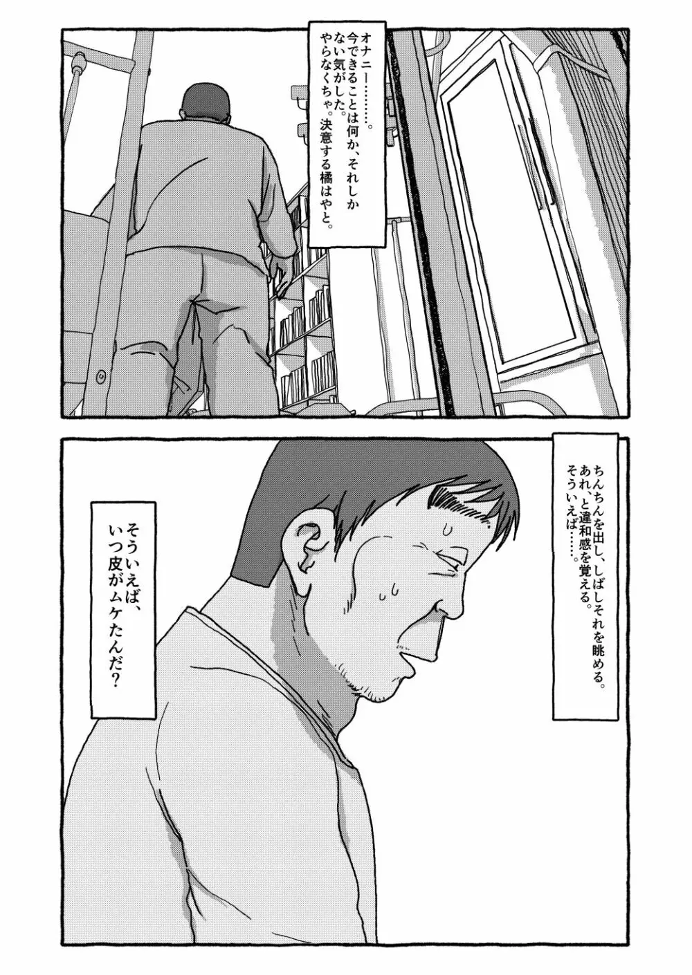 出会って4光年で合体 Page.225