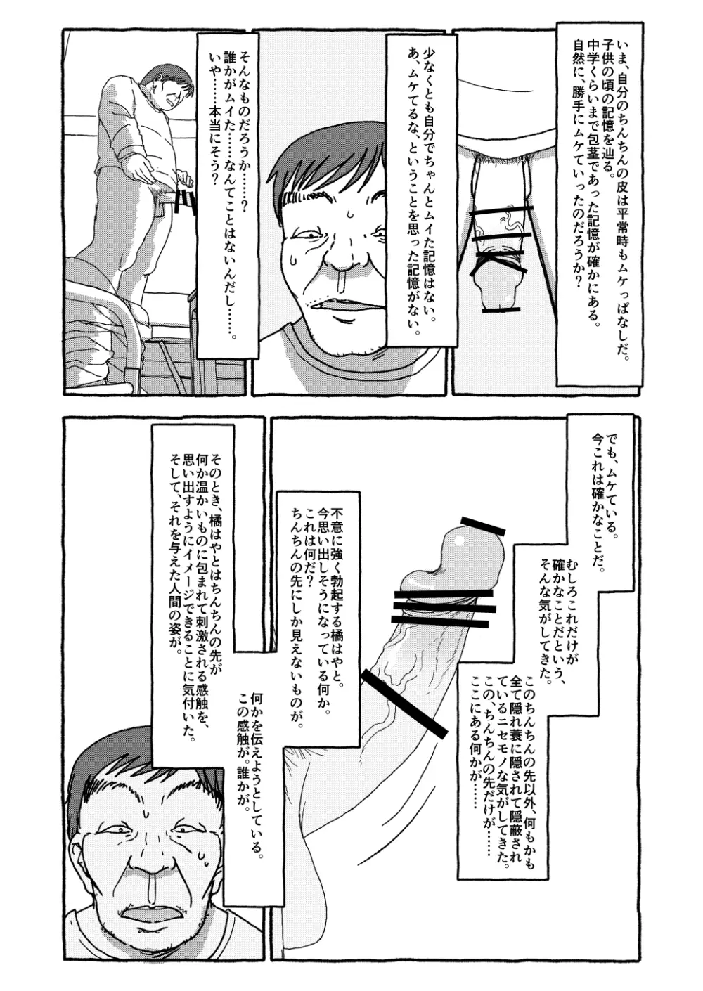 出会って4光年で合体 Page.226