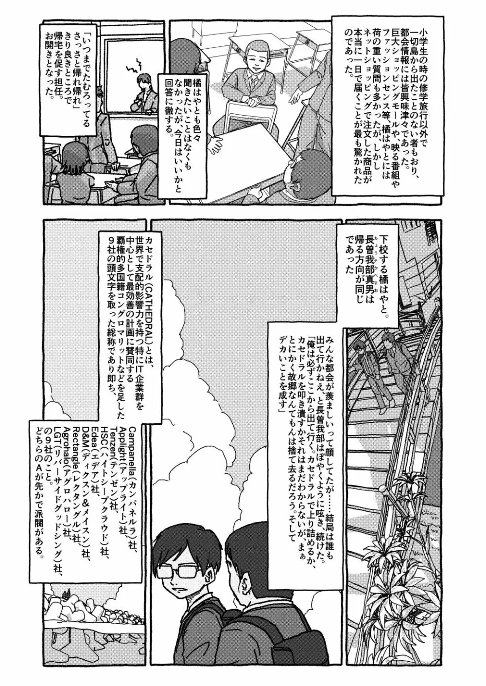 出会って4光年で合体 Page.23