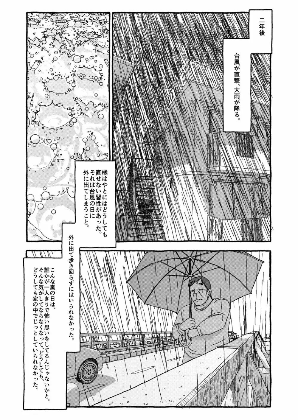 出会って4光年で合体 Page.231