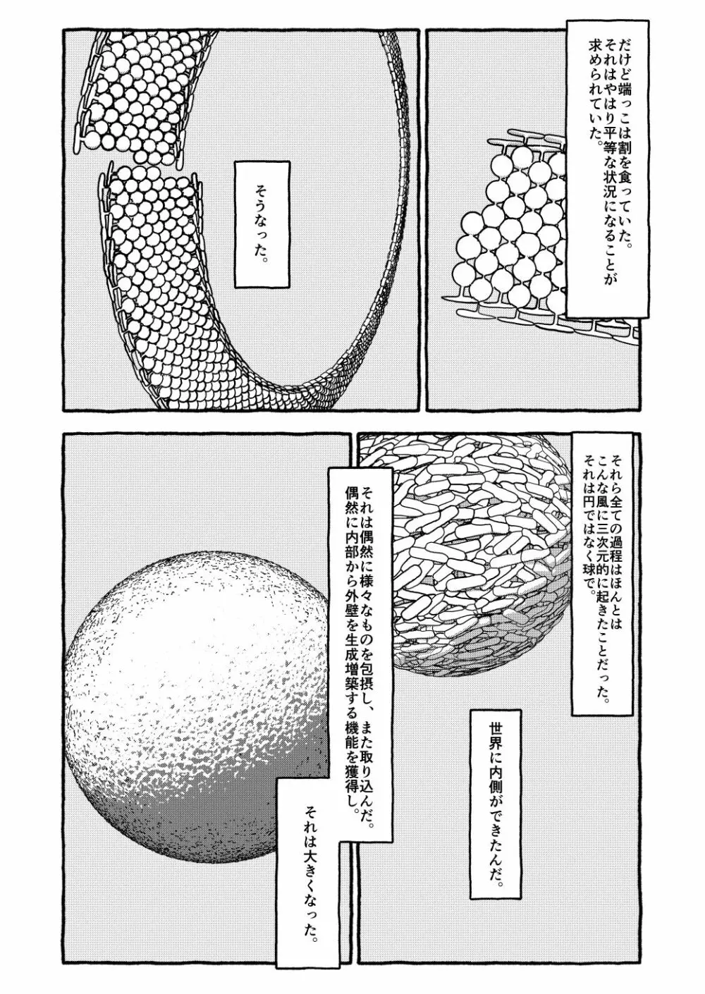 出会って4光年で合体 Page.233