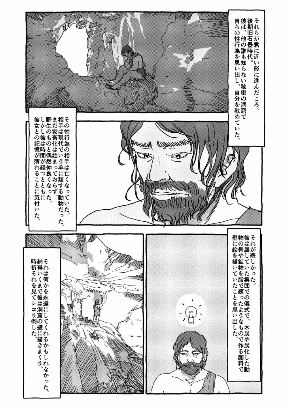 出会って4光年で合体 Page.236