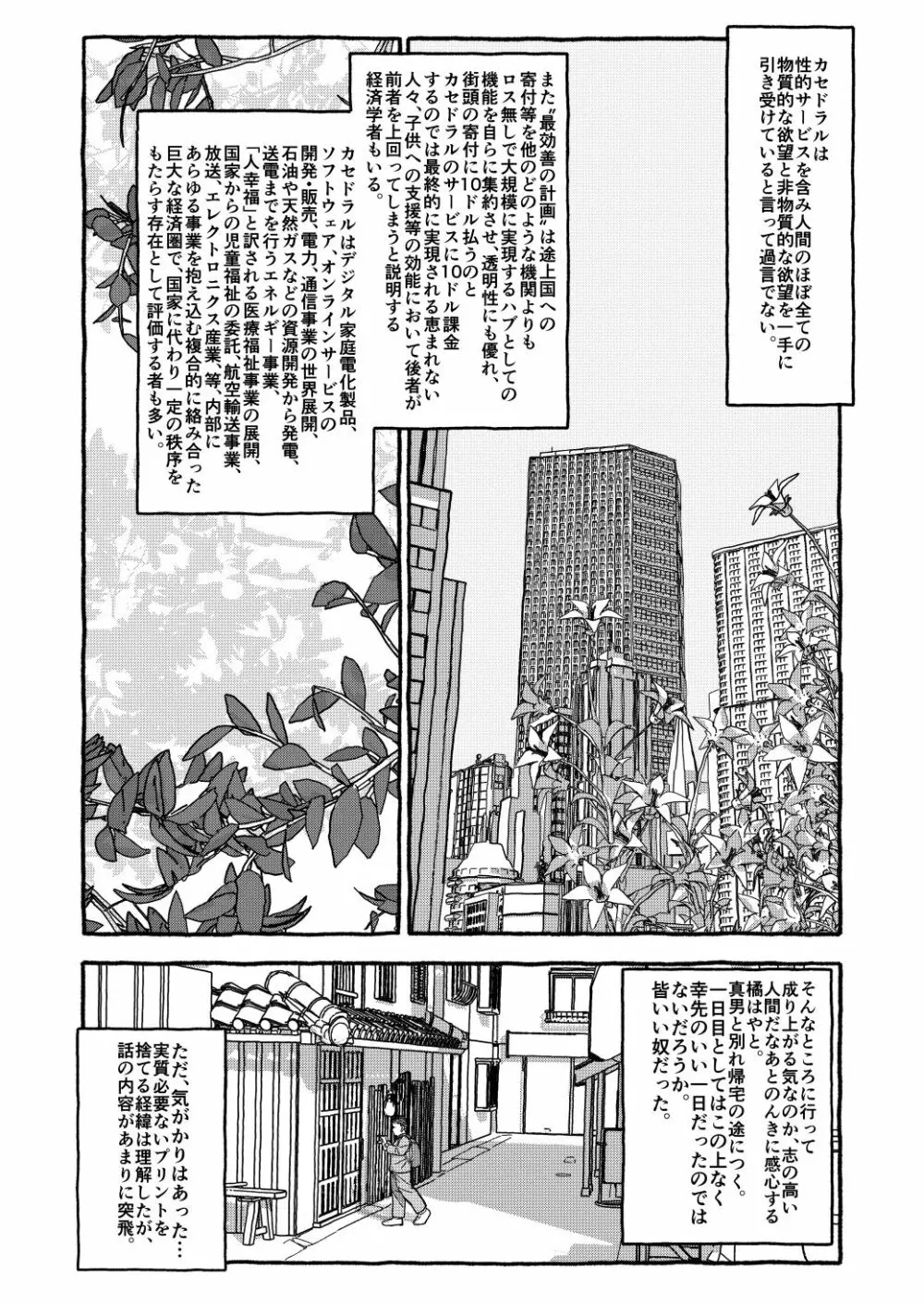 出会って4光年で合体 Page.24