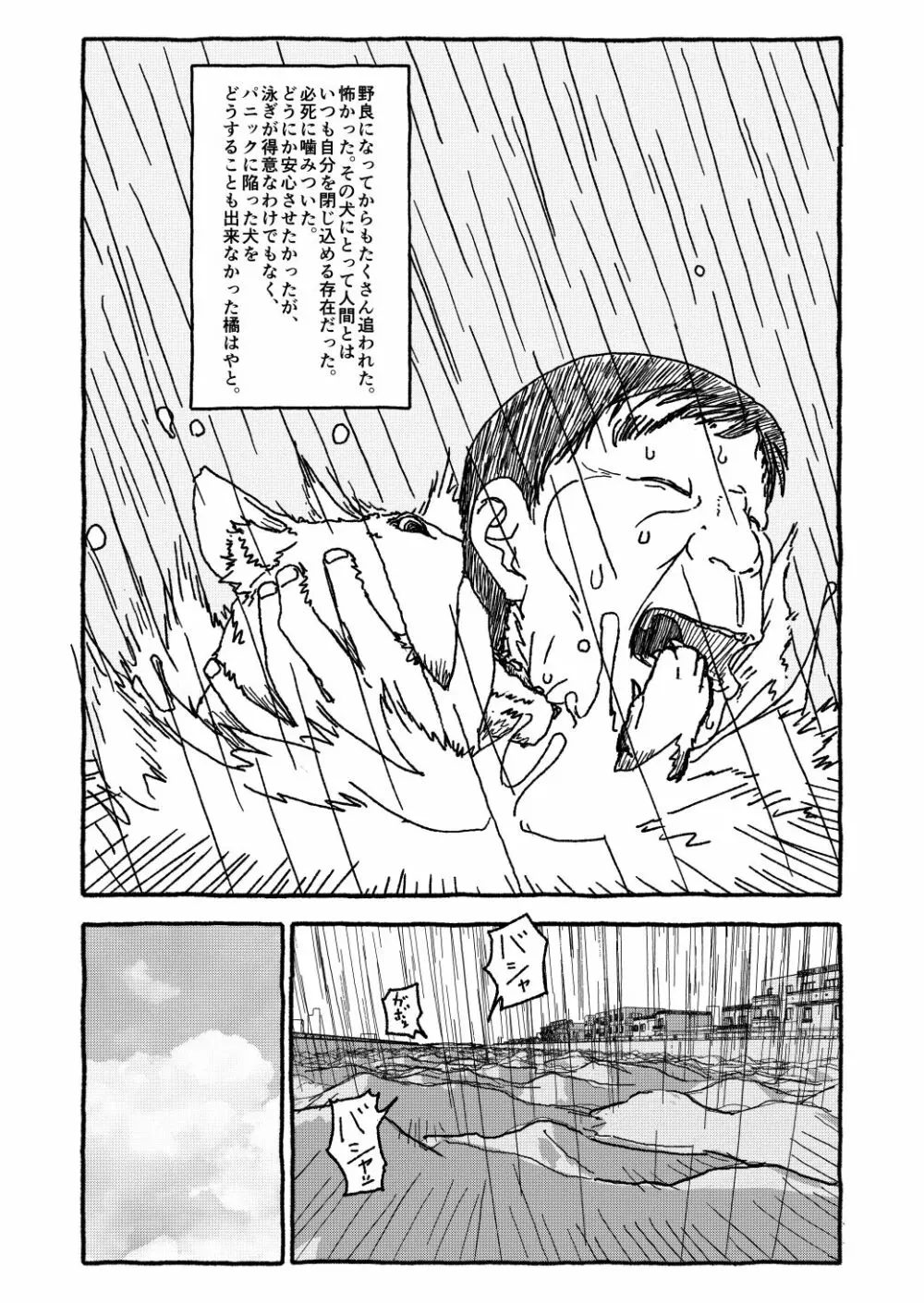 出会って4光年で合体 Page.240