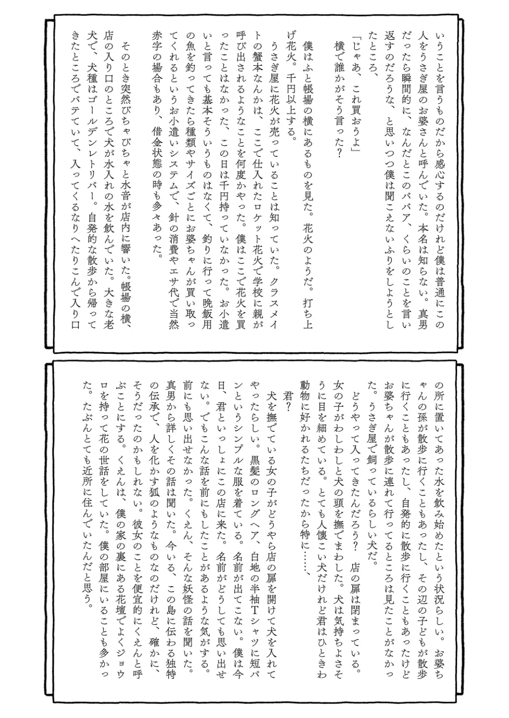 出会って4光年で合体 Page.244