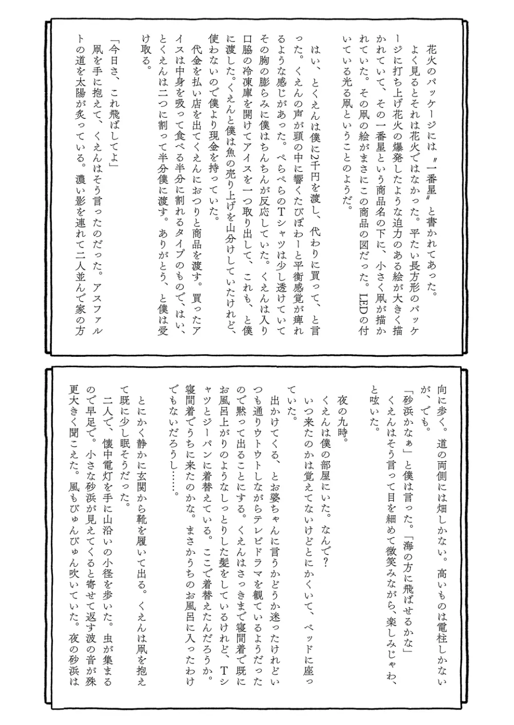 出会って4光年で合体 Page.245