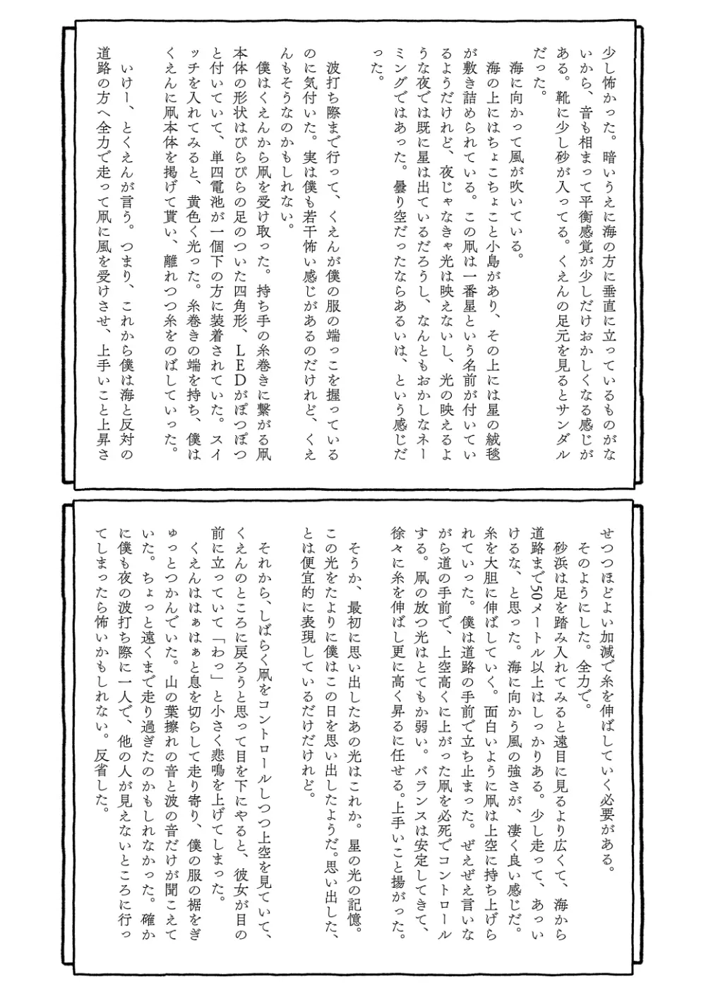 出会って4光年で合体 Page.246