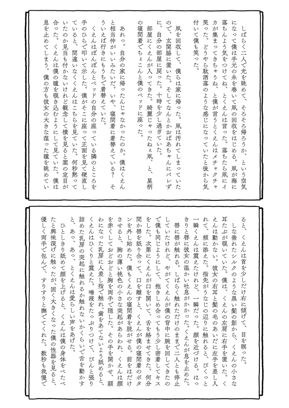 出会って4光年で合体 Page.247